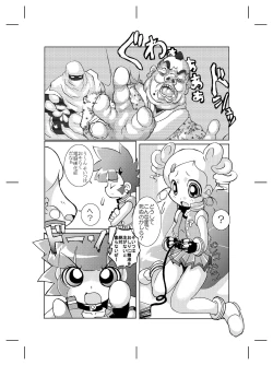 Page 1 of Mukashi Kaita Powerpuff Z no Manga