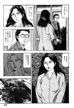 Page 232 of Wakazuma Kouai Choukyou