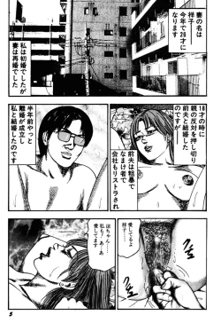 Page 4 of Wakazuma Kouai Choukyou