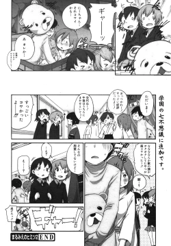 Page 138 of COMIC Megamilk 2011-02 Vol. 08