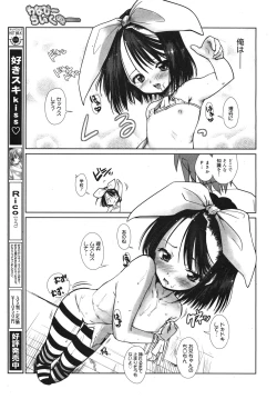 Page 173 of COMIC Megamilk 2011-02 Vol. 08
