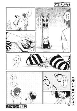 Page 180 of COMIC Megamilk 2011-02 Vol. 08