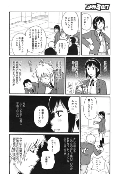 Page 350 of COMIC Megamilk 2011-02 Vol. 08