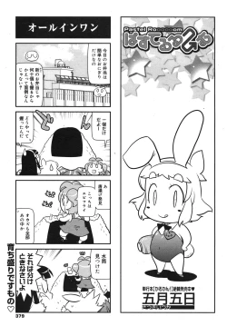 Page 377 of COMIC Megamilk 2011-02 Vol. 08