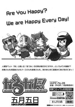 Page 385 of COMIC Megamilk 2011-02 Vol. 08