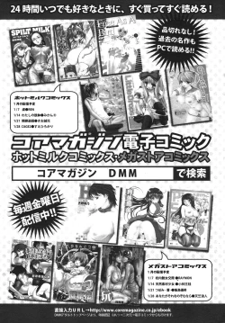 Page 386 of COMIC Megamilk 2011-02 Vol. 08