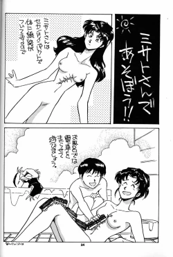 Page 23 of Motto Hazukashii NERV