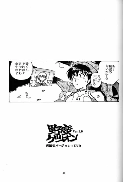 Page 30 of Motto Hazukashii NERV