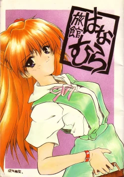 Page 1 of Ryokan Hanamura "Beni Kujaku no Ma"