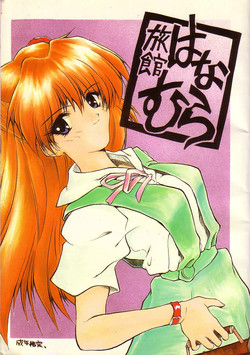 Download Ryokan Hanamura "Beni Kujaku no Ma"