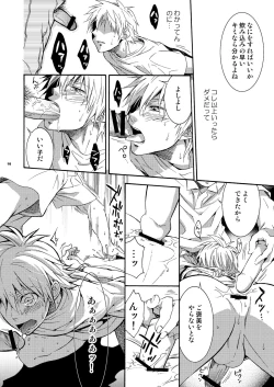 Page 15 of Hamada ga Uke na Hon