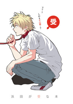 Download Hamada ga Uke na Hon