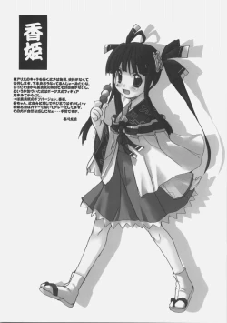 Page 18 of Sengoku de Pon!