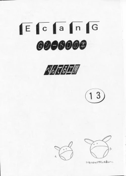 Page 3 of E can G Vol. 13