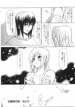 Page 134 of Gantai Tenshi