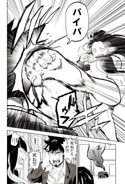 Page 16 of Vladivostok no Yoru wa Samui