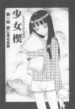 Page 77 of Inran Shoujo Ningyou Shiiku Lolita doll