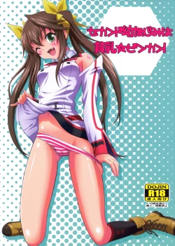 Page 1 of Second Osananajimi wa Hinnyuu☆Binkan!