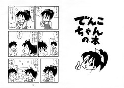 Download denkochan no hon