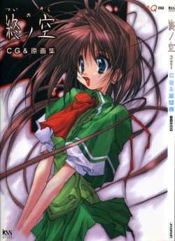 Page 2 of Tsui no Sora - CG & Gengashuu