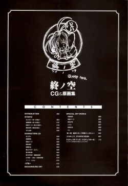 Page 83 of Tsui no Sora - CG & Gengashuu