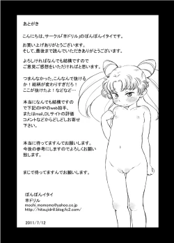 Page 24 of Chibiusa no Kakurenbo Locker Loli Rape