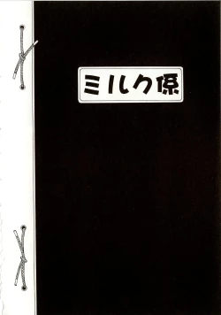 Page 155 of Milk System