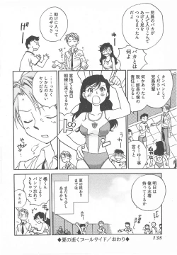 Page 141 of Taishou Wotome Kadan