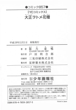 Page 167 of Taishou Wotome Kadan