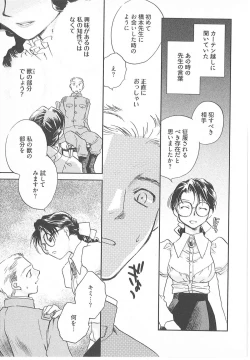 Page 58 of Taishou Wotome Kadan