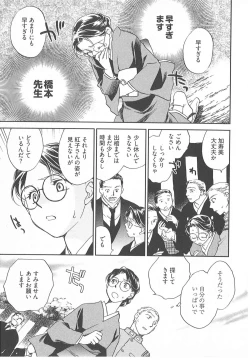 Page 74 of Taishou Wotome Kadan
