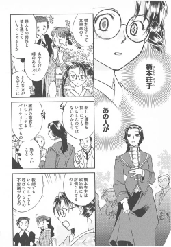 Page 9 of Taishou Wotome Kadan