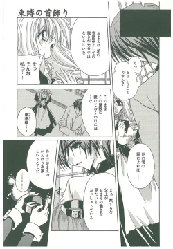 Page 151 of Sokubaku no Kubikazari