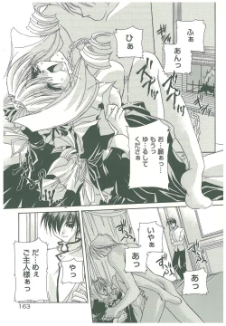 Page 165 of Sokubaku no Kubikazari