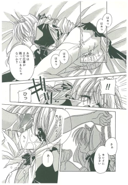 Page 167 of Sokubaku no Kubikazari