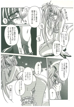 Page 211 of Sokubaku no Kubikazari