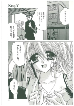 Page 43 of Sokubaku no Kubikazari