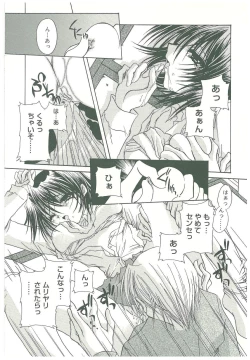 Page 77 of Sokubaku no Kubikazari