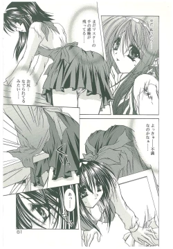 Page 83 of Sokubaku no Kubikazari