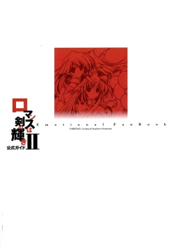 Page 2 of Romance wa Tsurugi no Kagayaki IIEmotional Fanbook