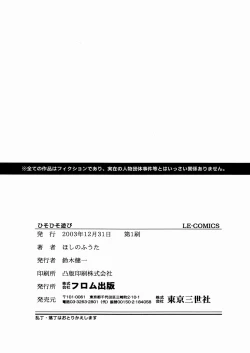 Page 163 of Hisohiso Asobi