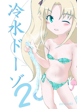 Download Reisui Do-zo 2