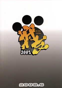 Page 26 of Kari Tomo 300%