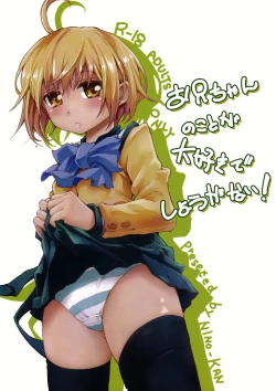 Page 1 of Oniichan no Koto ga Daisuki de shouganai!