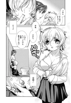 Page 15 of Otome Milk