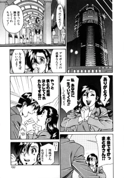 Page 196 of M no Higeki