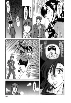 Page 198 of M no Higeki