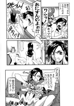 Page 23 of M no Higeki