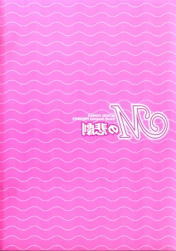 Page 5 of M no Higeki