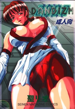 Page 1 of DANDIZM 2000 Nakadashi Millennium